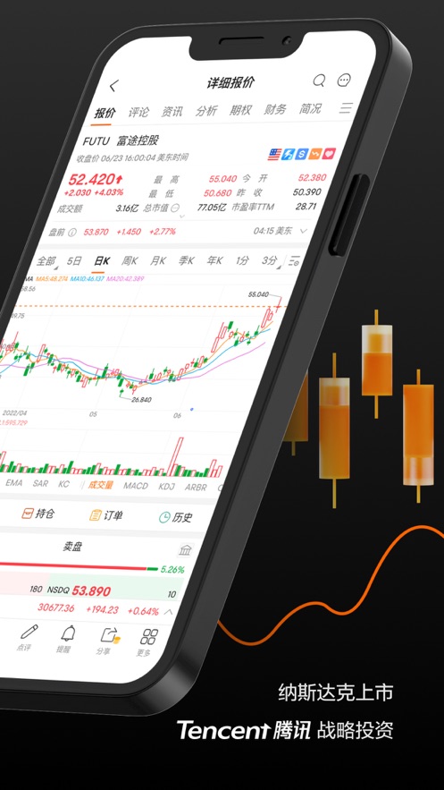 富途牛牛iPhone版 v13.12.10608 苹果手机版2