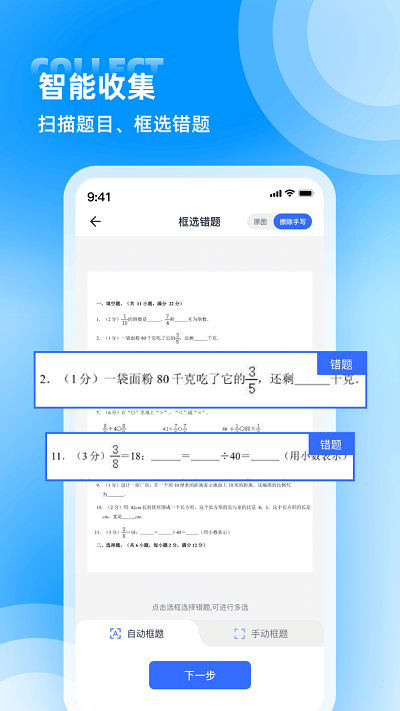 图饰错题整理 v1.3 安卓版2