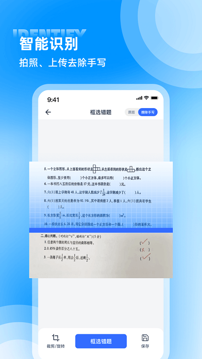 图饰错题整理 v1.3 安卓版0