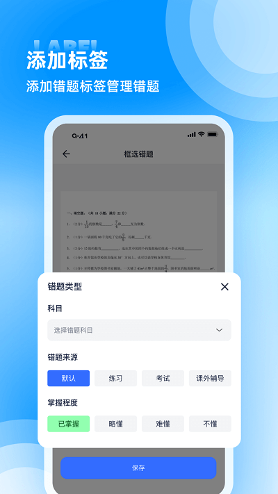 图饰错题整理 v1.3 安卓版1