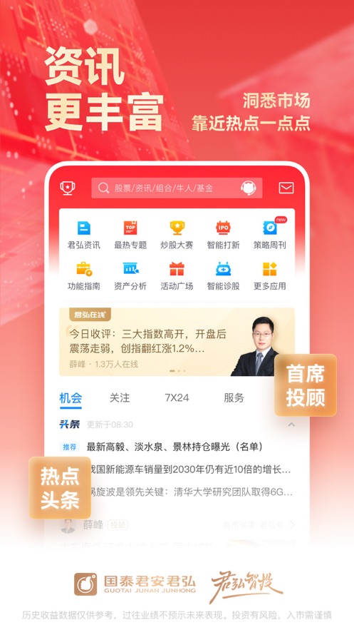 国泰君安君弘苹果版 v9.7.15 iphone手机版1