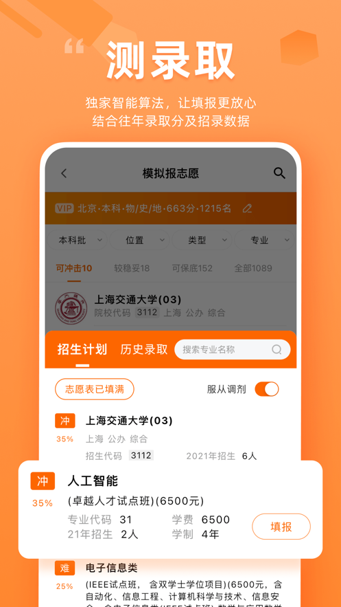 掌上高考ios v3.8.0 最新iphone版0