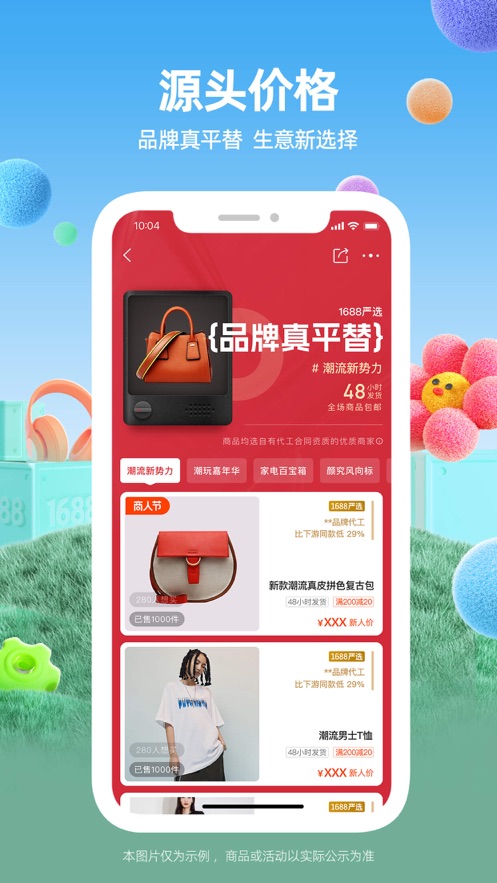 阿里巴巴ipad客户端 v11.4.1 苹果ios版4