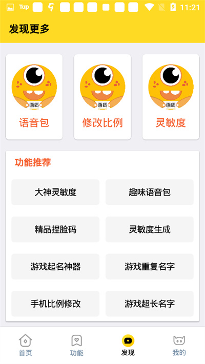 画质怪兽正版 v2.2.1 安卓版1