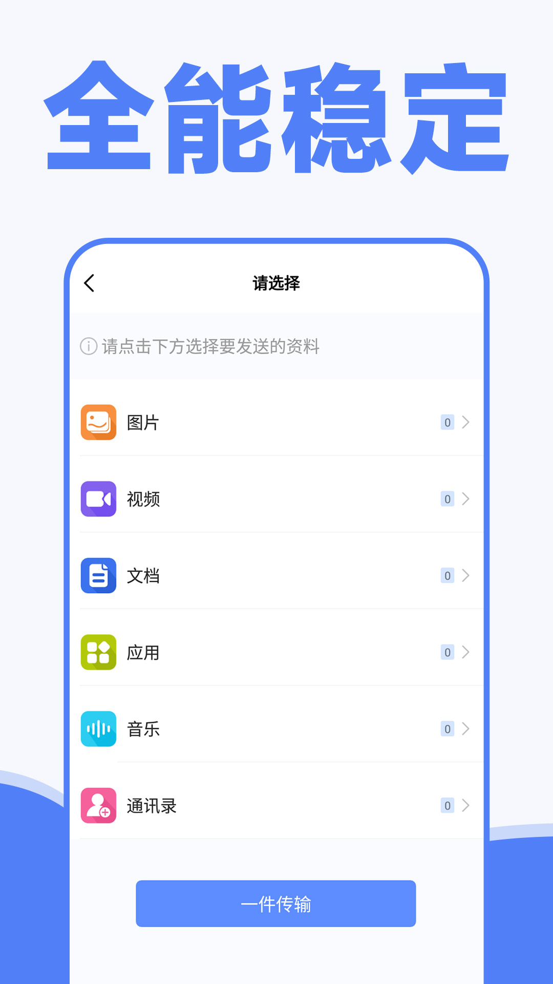 手机换机克隆同步助手 v1.0.50