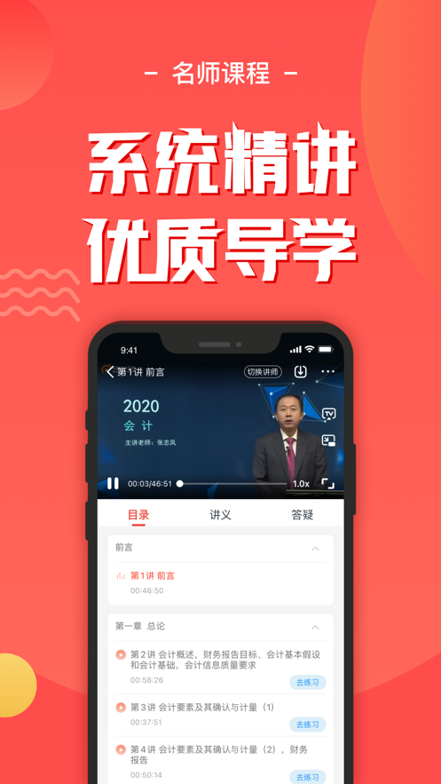东奥会计云课堂ipad软件 v3.7.2 苹果ios版2