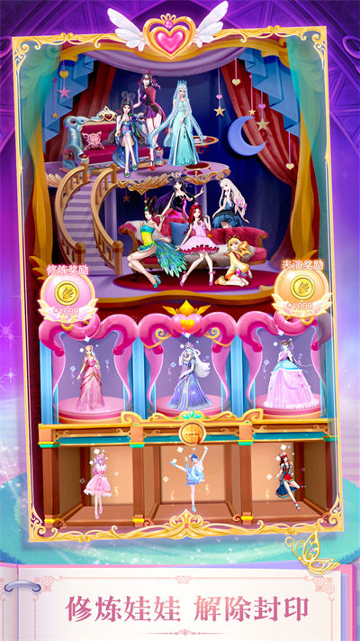 叶罗丽精灵梦手游 v4.3.1 安卓版2