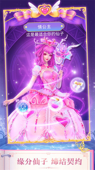 叶罗丽精灵梦手游 v4.3.1 安卓版1