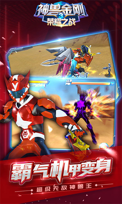 神兽金刚3荣耀之战手游 v2.2.9 安卓版0