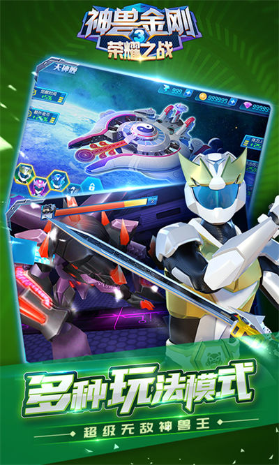 神兽金刚3荣耀之战手游 v2.2.9 安卓版4