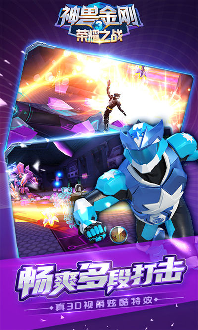 神兽金刚3荣耀之战手游 v2.2.9 安卓版3