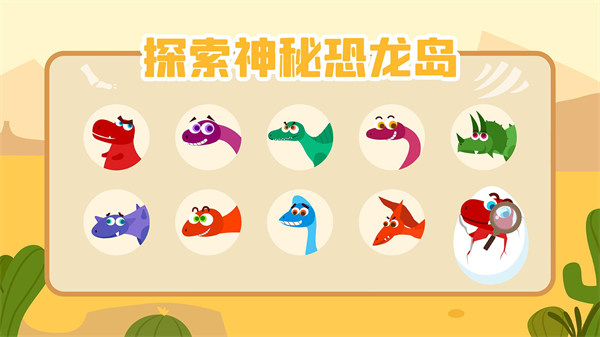 多多恐龙岛 v2.5.00 安卓版0