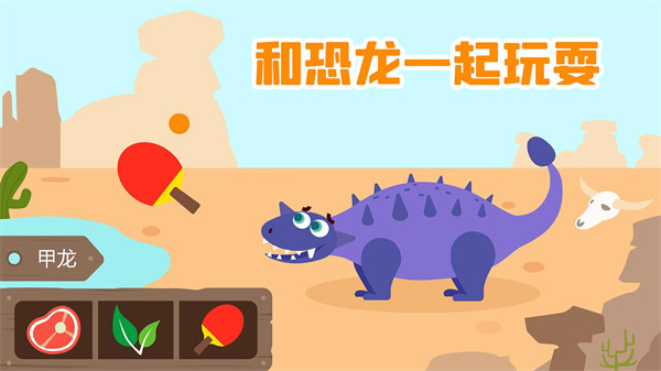 多多恐龙岛 v2.5.00 安卓版3