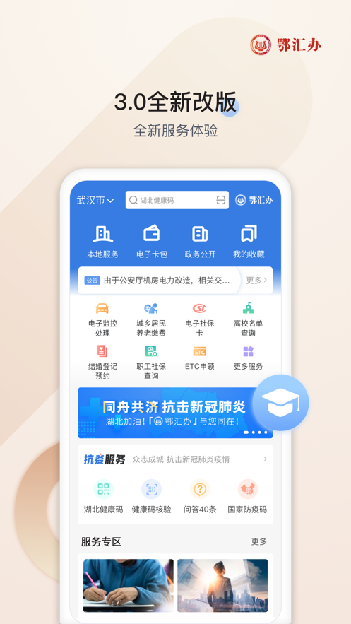鄂汇办苹果版app v4.1.3 ios手机版1