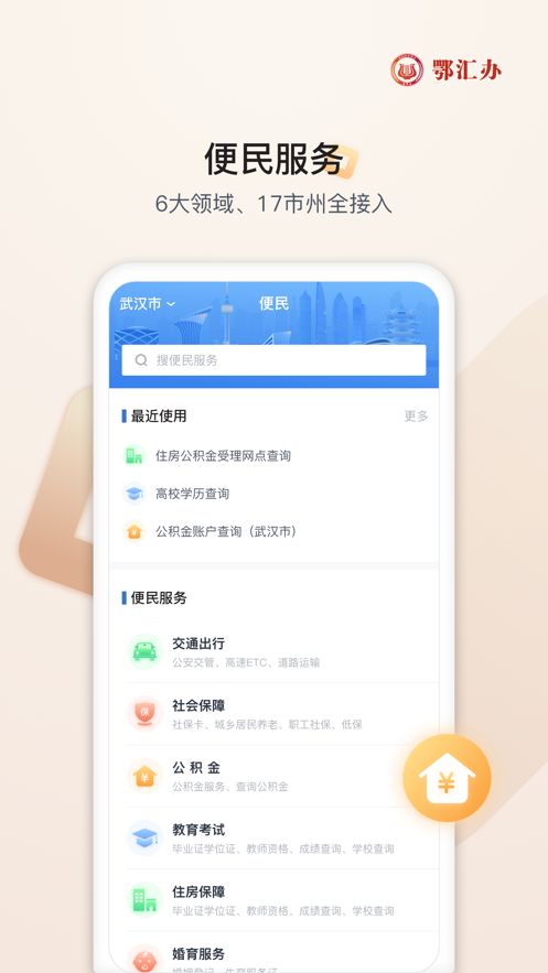 鄂汇办苹果版app v4.1.3 ios手机版0