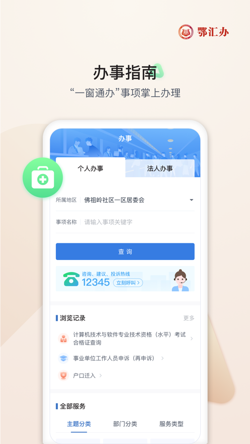 鄂汇办苹果版app v4.1.3 ios手机版3