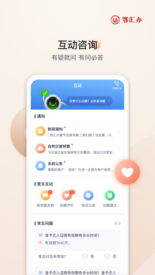 鄂汇办苹果版app v4.1.3 ios手机版2