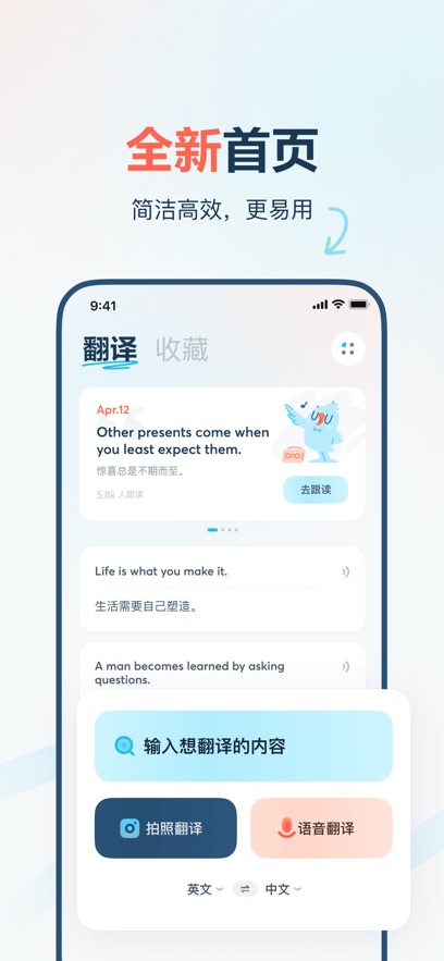 有道翻译官苹果手机版 v4.1.32 iphone版5