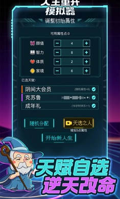 人生重开指南 v1.0.0 安卓版1