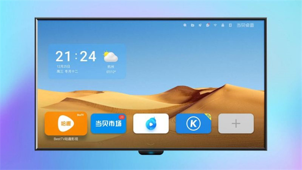 当贝桌面 v4.1.6 安卓版0