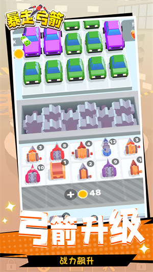 暴走弓箭 v1.1.1 安卓版1