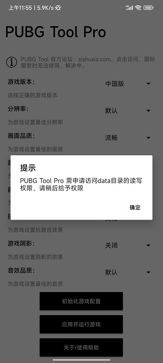 pubgtoolpro画质修改器 v2.0.4.3 安卓版0