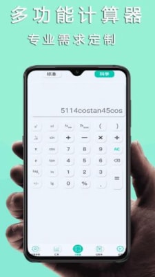 掌心计算器 v1.0.01