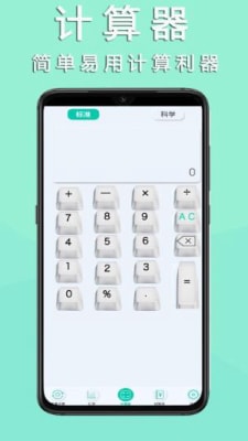 掌心计算器 v1.0.02