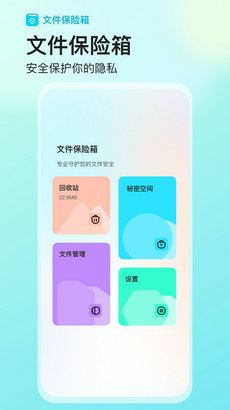 樱空文件保险箱 v1.0.50