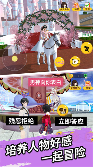 樱花学园换装舞会 v1.1 安卓版0