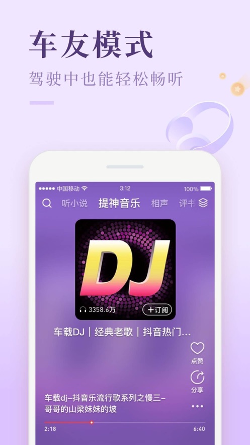 喜马拉雅极速版iphone版 v3.0.30 官方ios免费版2