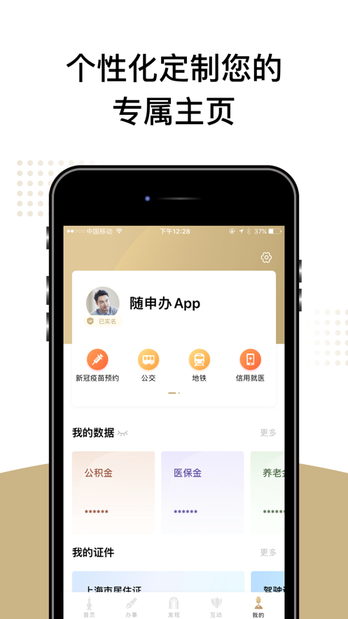 随申办市民云苹果版 v7.5.8 iphone版3
