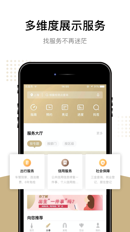 随申办市民云苹果版 v7.5.8 iphone版0