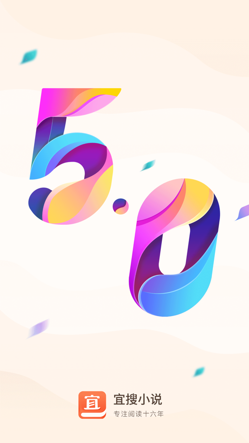 宜搜小说阅读器ipad版 v5.8.3 苹果ios版0