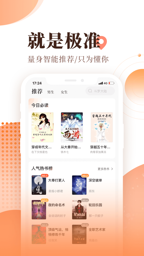 宜搜小说阅读器ipad版 v5.8.3 苹果ios版3