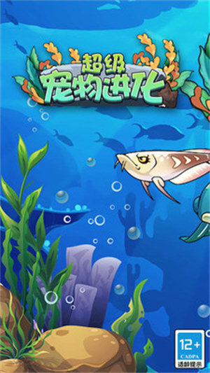 超级宠物进化 v1.3.0 安卓版2