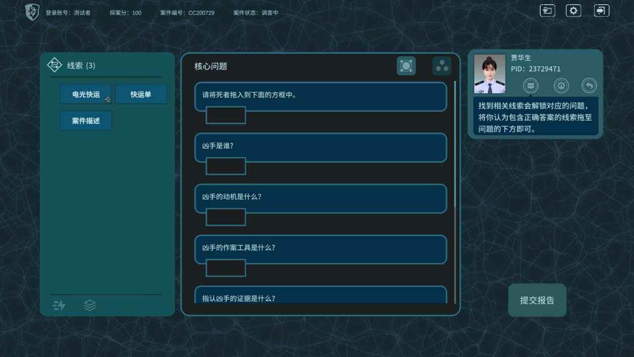 真探 v1.8 安卓版3