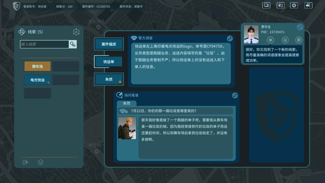 真探 v1.8 安卓版1