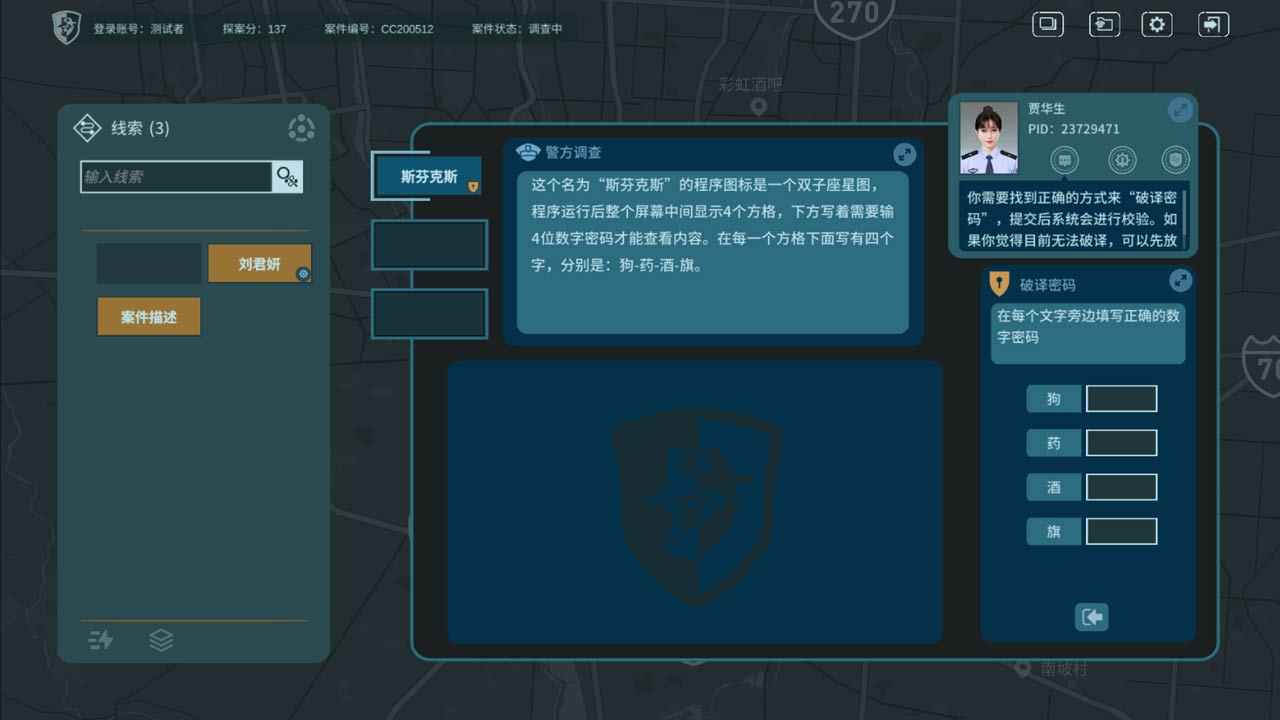 真探 v1.8 安卓版2