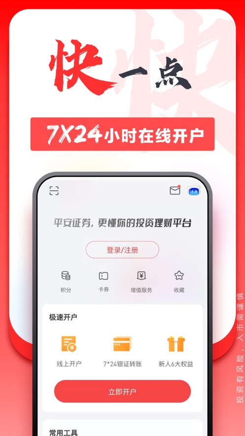 平安证券ipad版 v9.4.6 官方苹果ios版3
