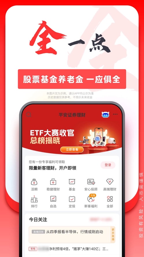 平安证券ipad版 v9.4.6 官方苹果ios版4