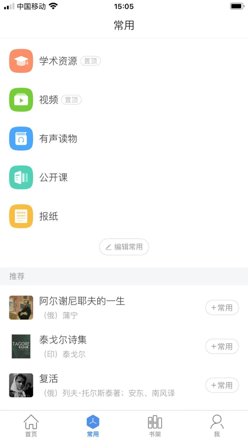 超星移动图书馆iphone版 v7.5.1 苹果ios版1