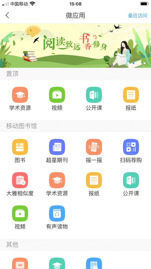 超星移动图书馆iphone版 v7.5.1 苹果ios版0