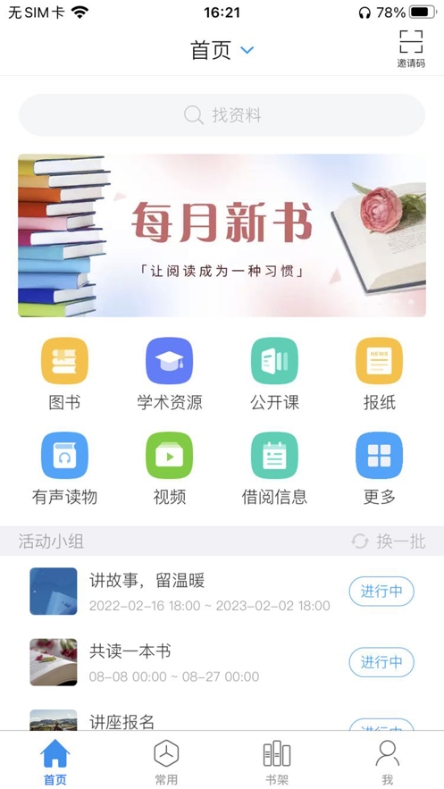 超星移动图书馆iphone版 v7.5.1 苹果ios版2