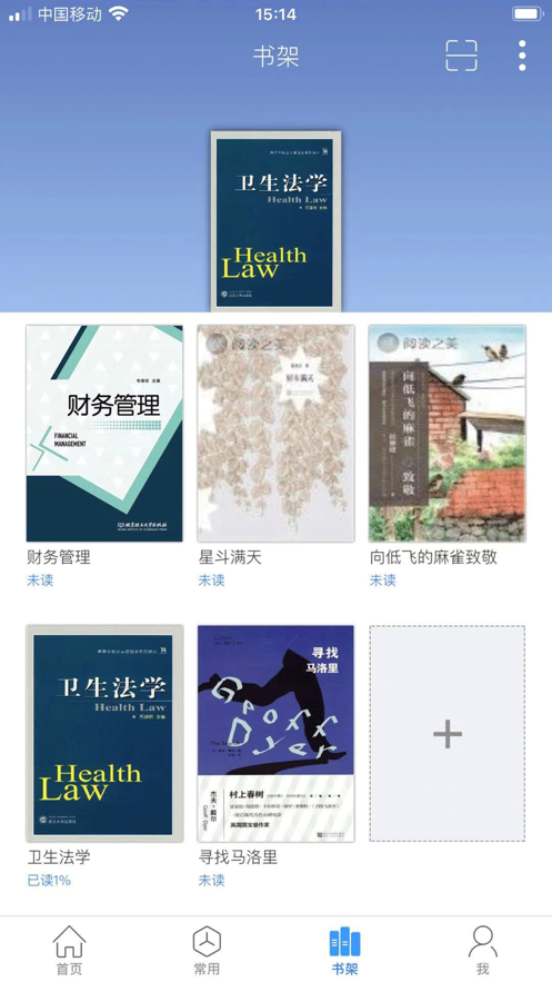 超星移动图书馆iphone版 v7.5.1 苹果ios版3