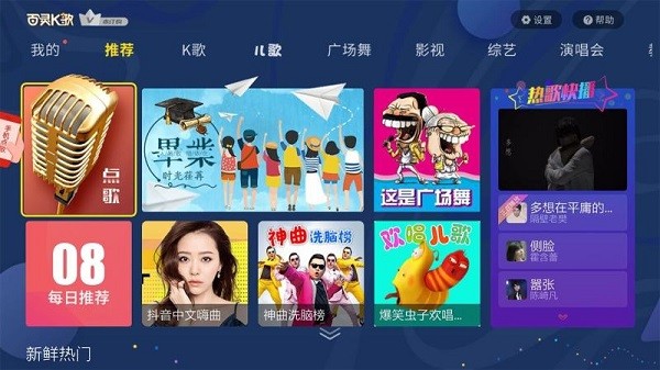 百灵K歌tv版 v6.6.0安卓版0