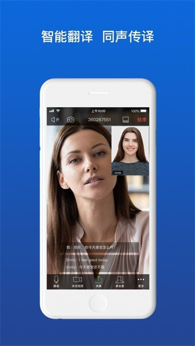 佳讯通云会议 v1.4.8 最新版0