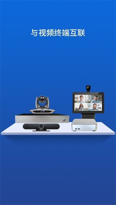 佳讯通云会议 v1.4.8 最新版2