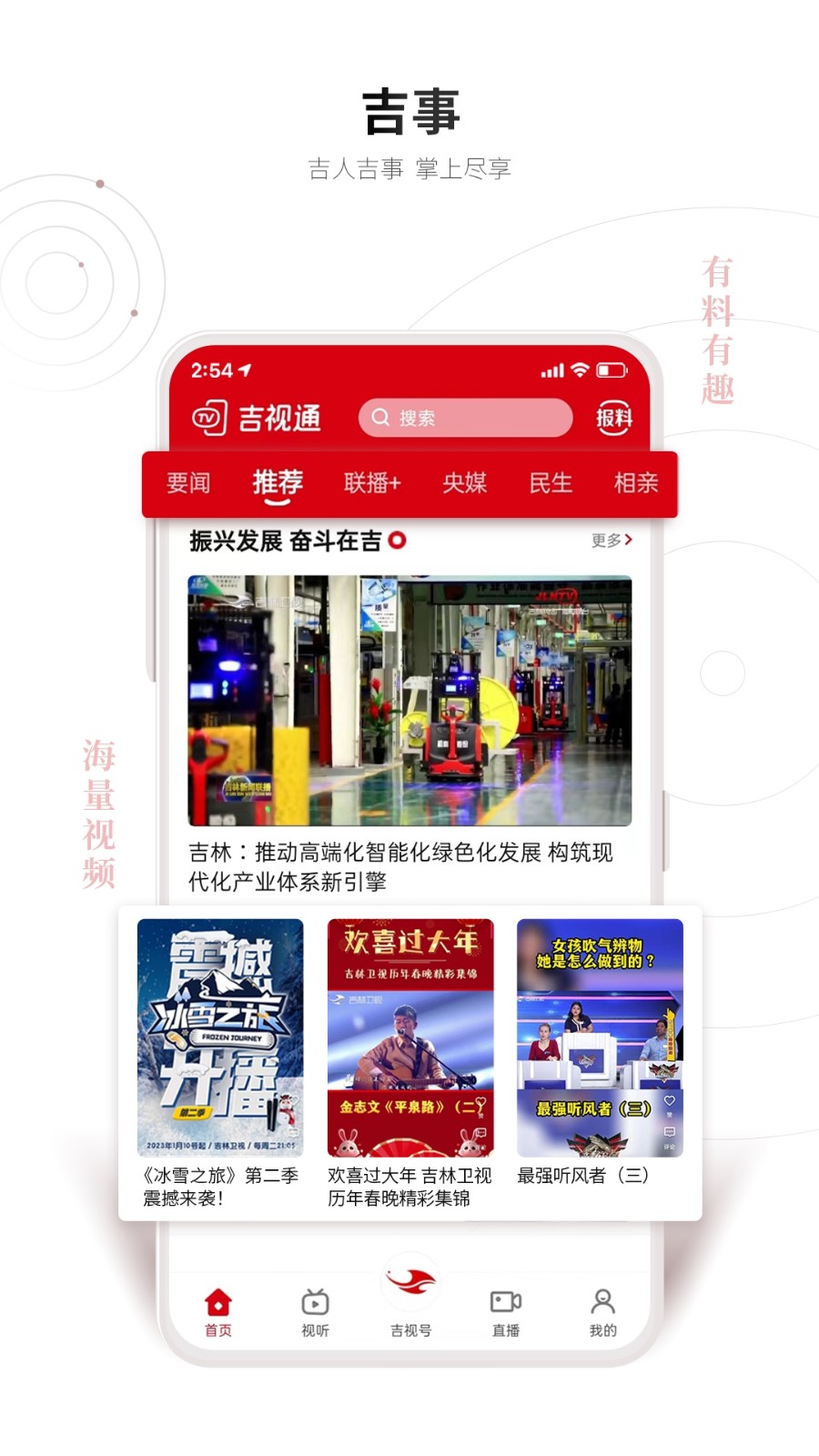 吉视通手机客户端 v6.0.1 官方安卓版3