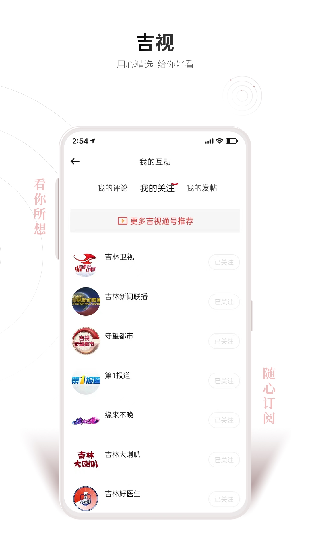 吉视通手机客户端 v6.0.1 官方安卓版4